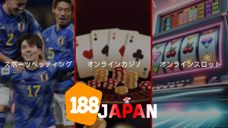 188BET ゲームの種類